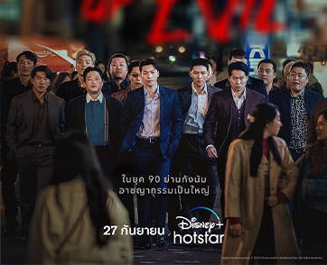ซีรีส์อาชญากรรมจากเกาหลี “The Worst of Evil” เตรียมสตรีม 27 กันยายนนี้ บน Disney+ Hotstar เท่านั้น